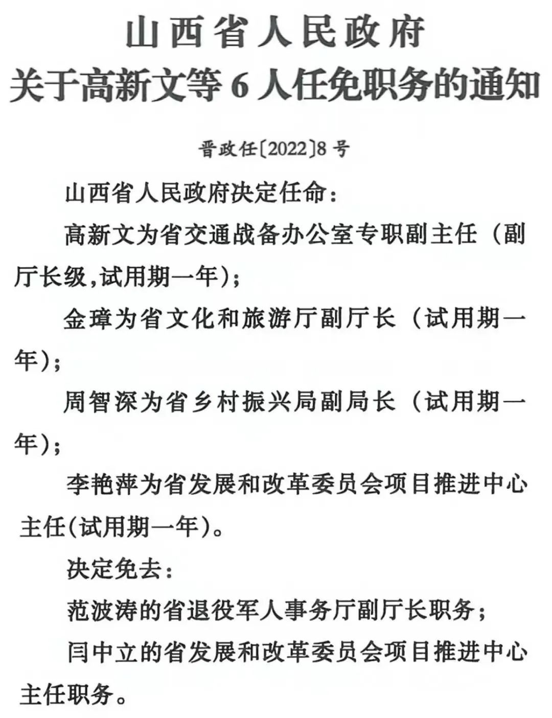 山西最新任免信息背后的温情故事揭晓