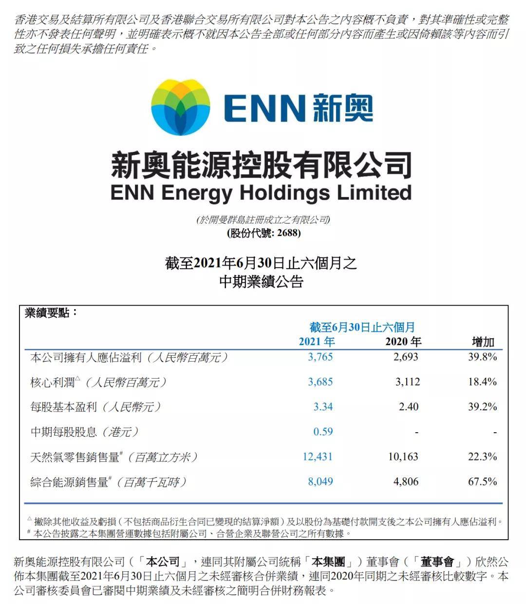 2024年新奥最新资料内部资料,迅速执行解答计划_安卓版14.271