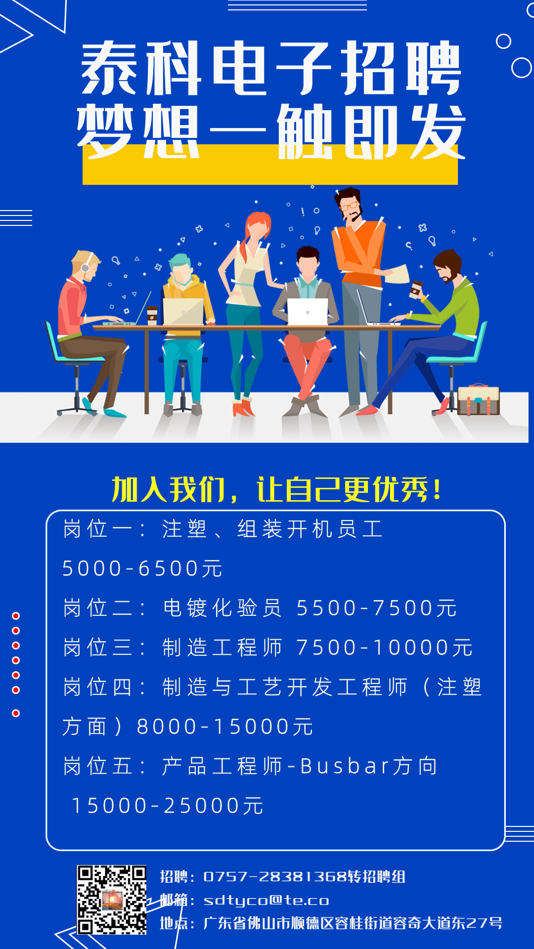 石岩泰科电子最新招聘，科技新星正向你招手