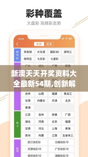 新奥彩资料免费全公开,全面数据应用分析_钱包版59.940