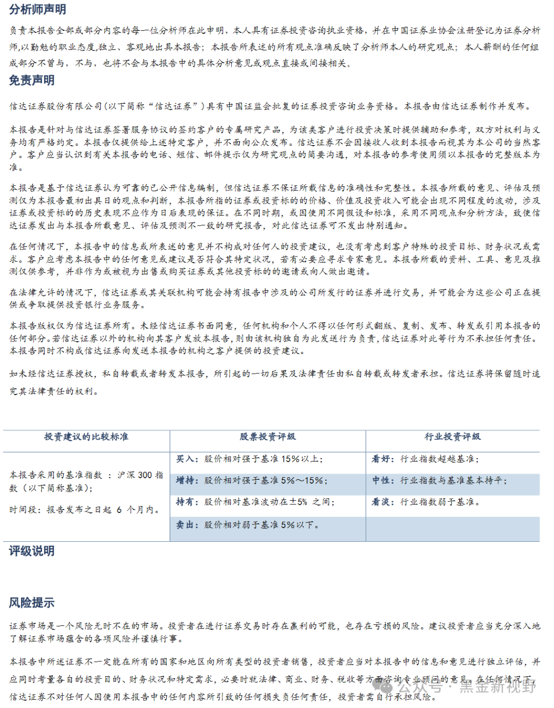 新奥门免费公开资料,实证分析解析说明_X14.535