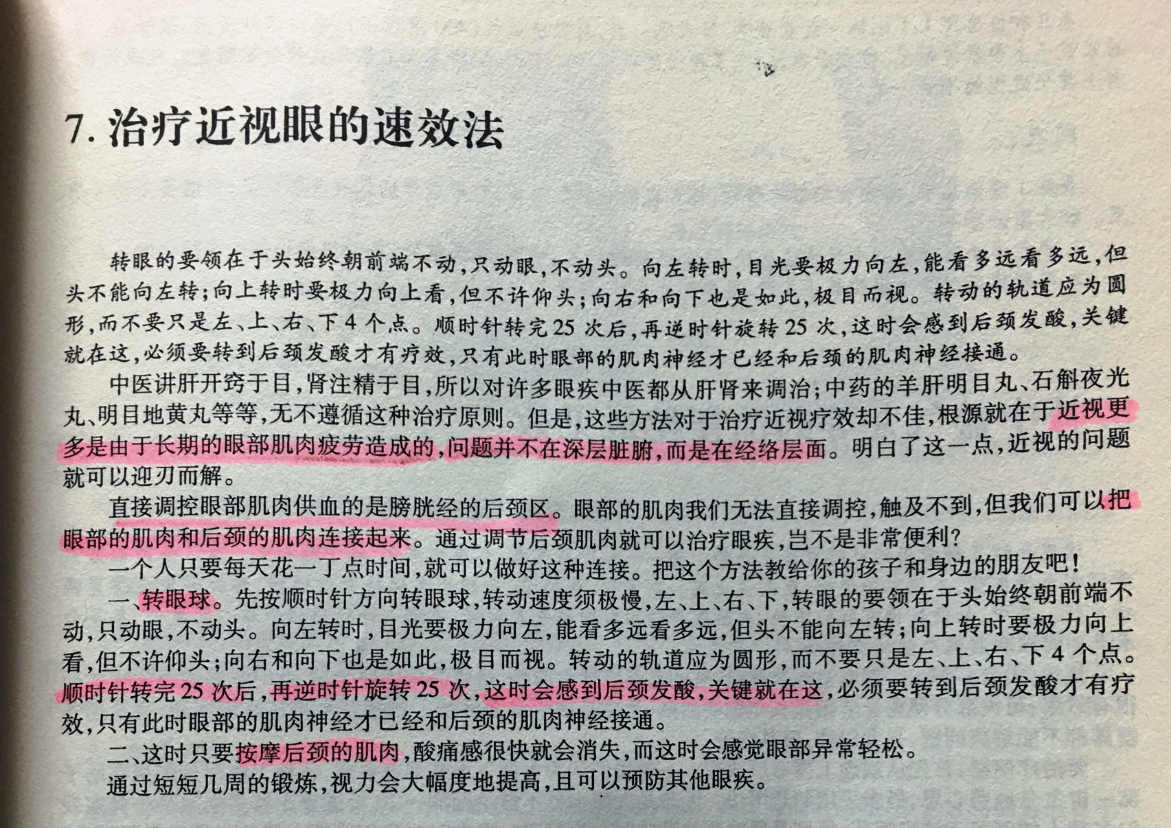 科技之光，最新治疗近视眼的革命性方法重塑视界清晰未来