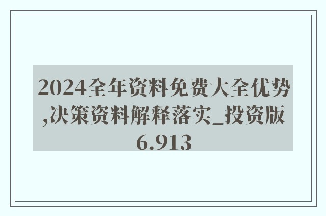 2024新澳精准正版资料,科技成果解析_采购版95.468