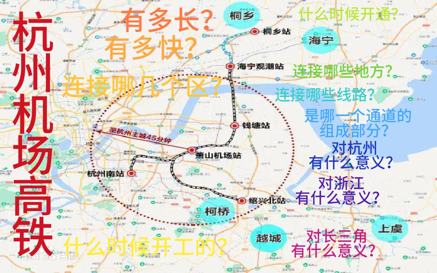 萧山机场高铁最新消息,萧山机场高铁最新消息