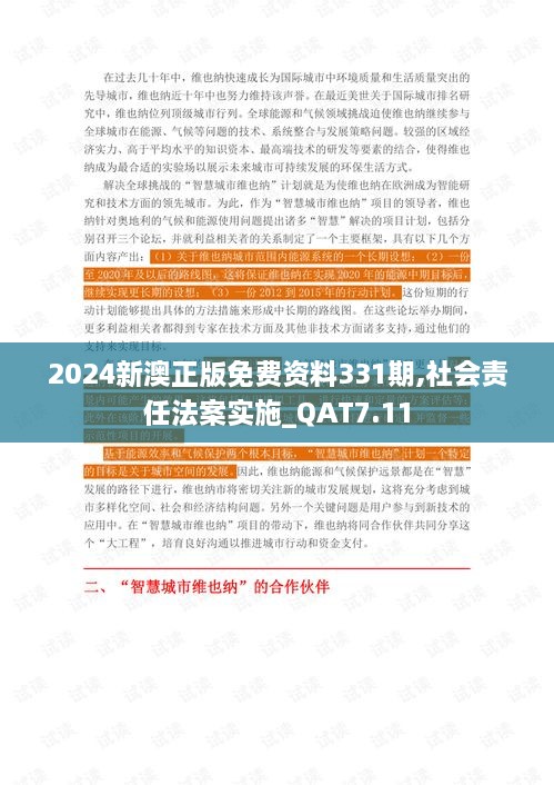 2024年正版资料免费大全挂牌,社会责任法案实施_定向版95.360