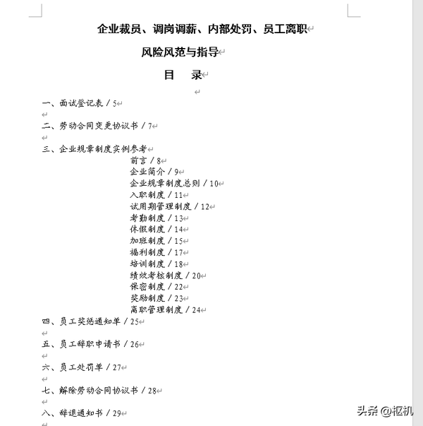 2025机关事业调薪文件最新版,实证分析细明数据_趣味版95.104