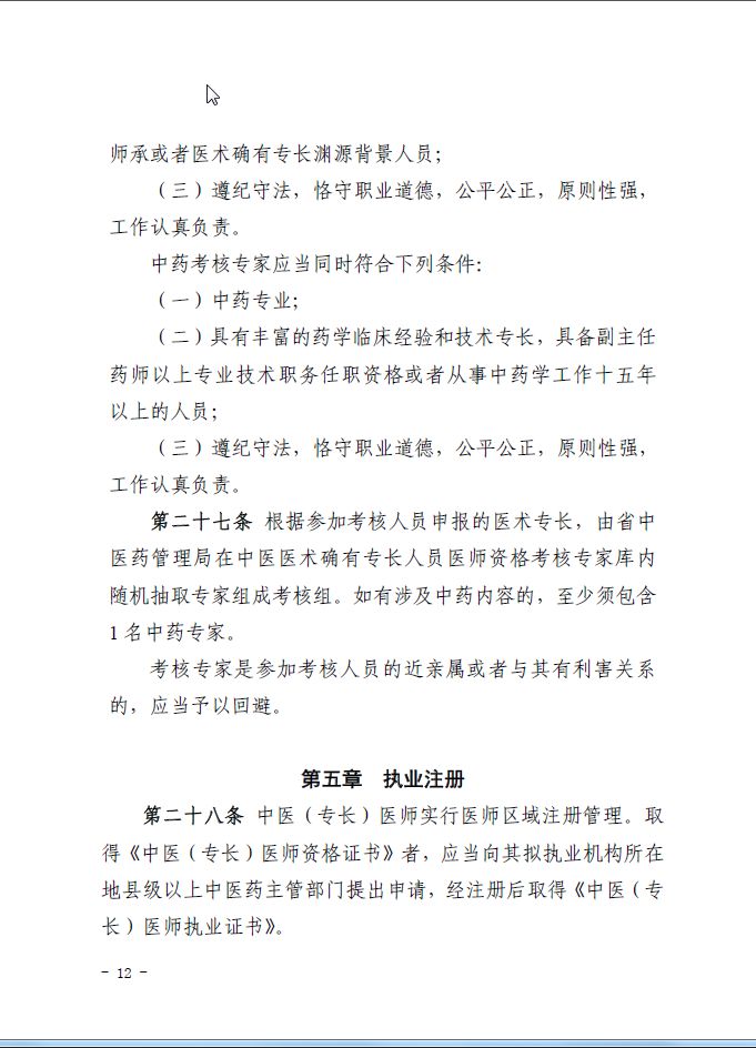 中医确有专长最新政策，科技与传承的融合之道