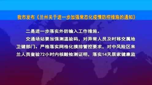 兰州疫情防控最新动态，希望之光照亮抗疫前行之路