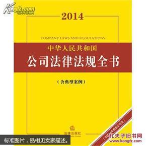 科技重塑企业法律框架，最新公司法全文2014引领未来商业潮流