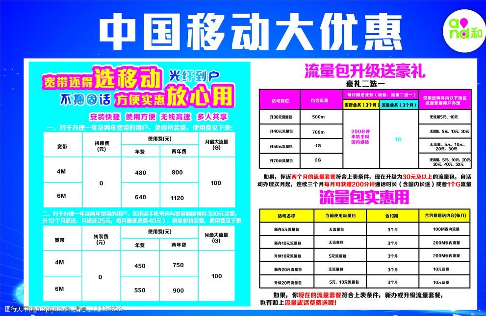 中国移动最新优惠活动大放异彩，让你尽享惊喜不断！