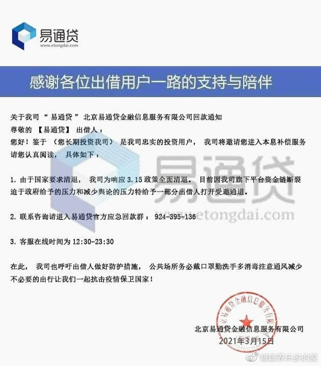 北京易通贷科技重塑借贷体验，最新消息让生活更便捷