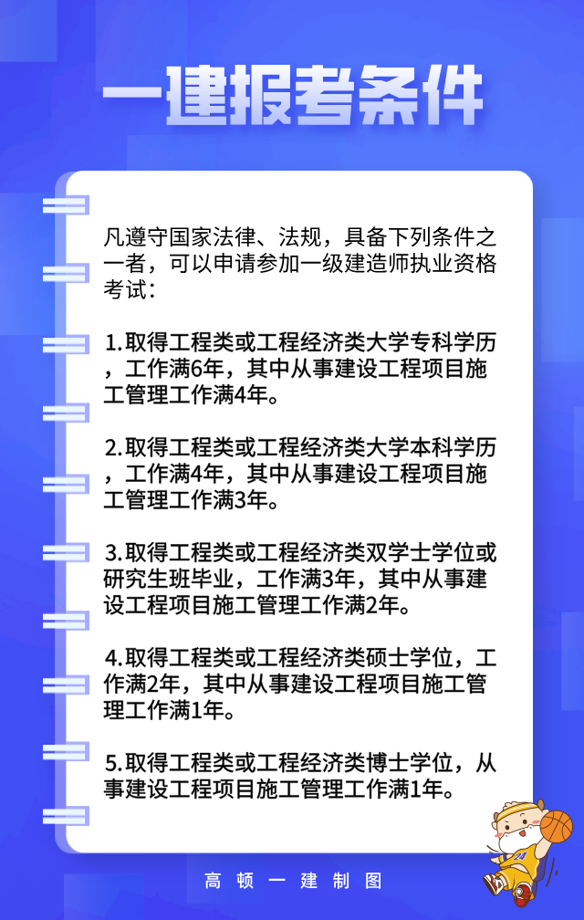 一级建造师最新报考条件详解及论述