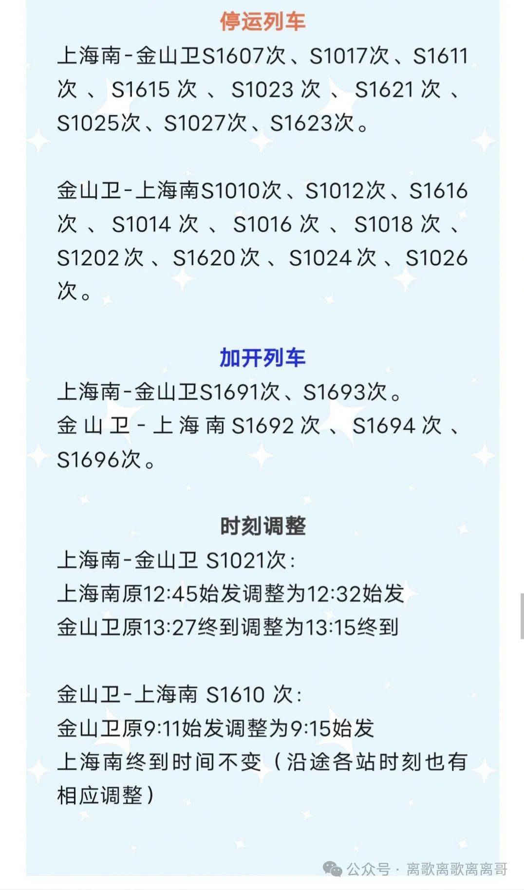 金山铁路最新时刻表2025年,精准解答方案详解_超级版62.527