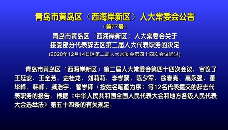 青岛最新人事任免名单公布✨