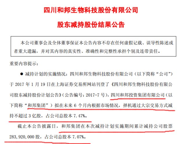 和邦生物最新股票公告及投资前景与市场动态深度解析