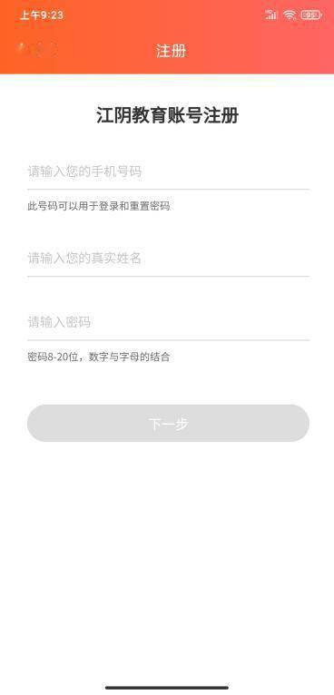 江阴教育最新版APP，点燃学习激情，开启无限可能的教育之旅