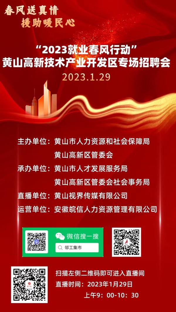 安徽黄山最新招聘信息发布