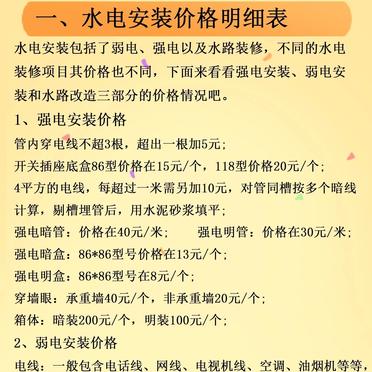 水电改造价格明细表