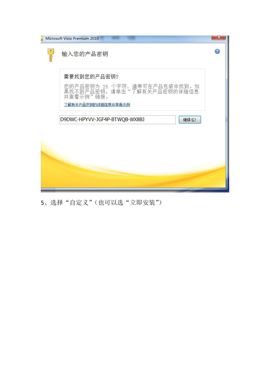 visio2010密钥最新