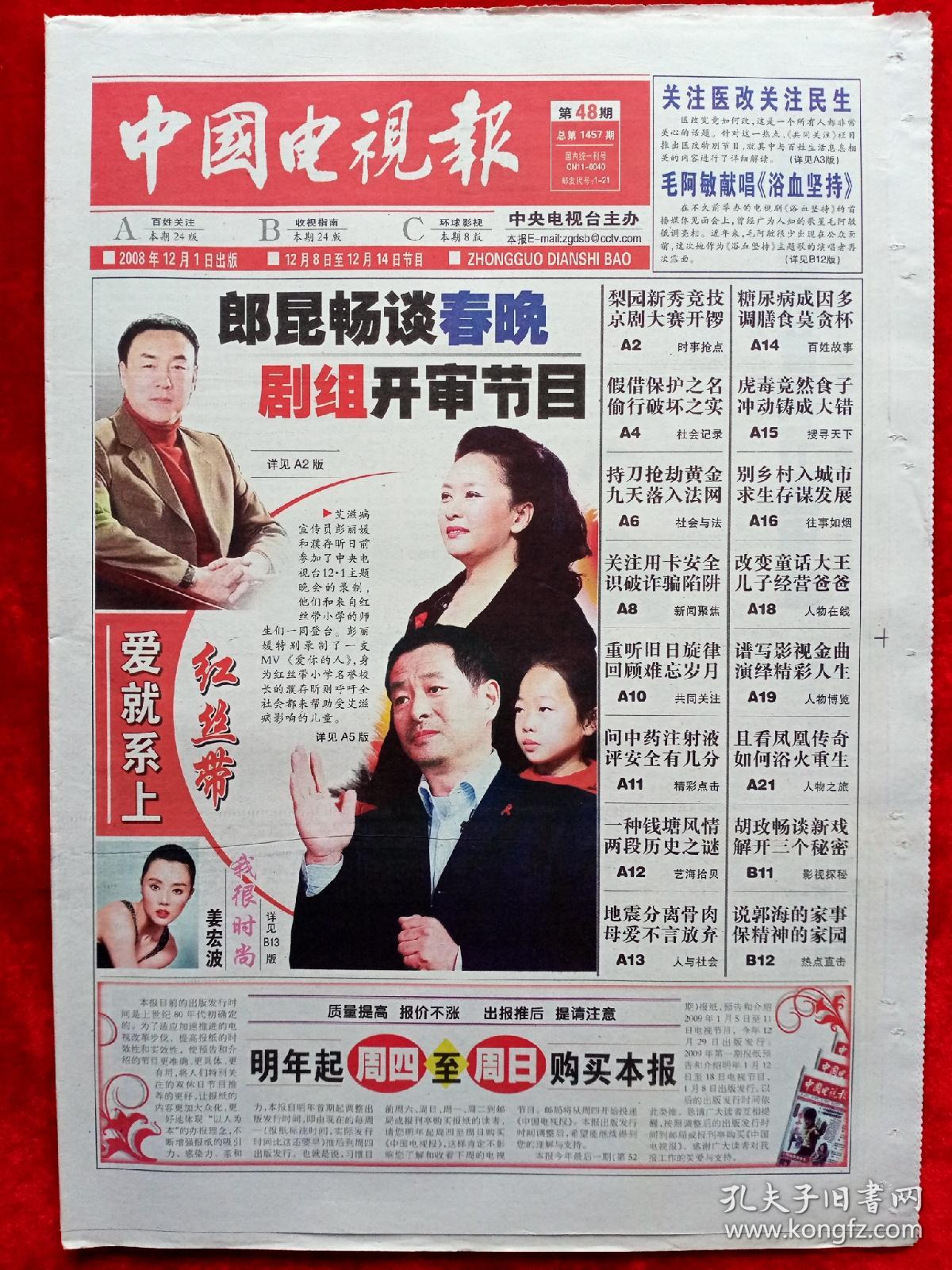 中国电视报最新期，探索自然美景之旅，寻找内心平和的旅程