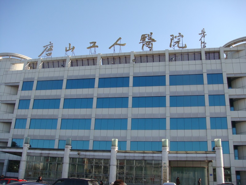 唐山市医院最新招聘信息，医疗梦想的启程之地