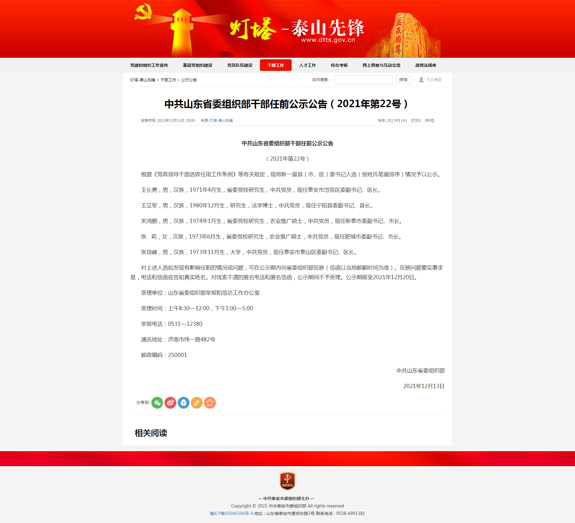 山东省委最新任职公示，力量变革与梦想启航的港湾