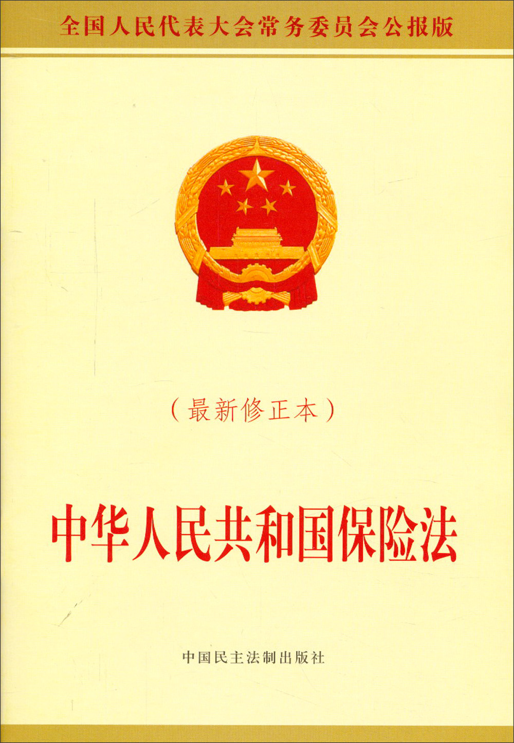 中国保险法最新修订版，科技重塑保障，展望未来触手可及