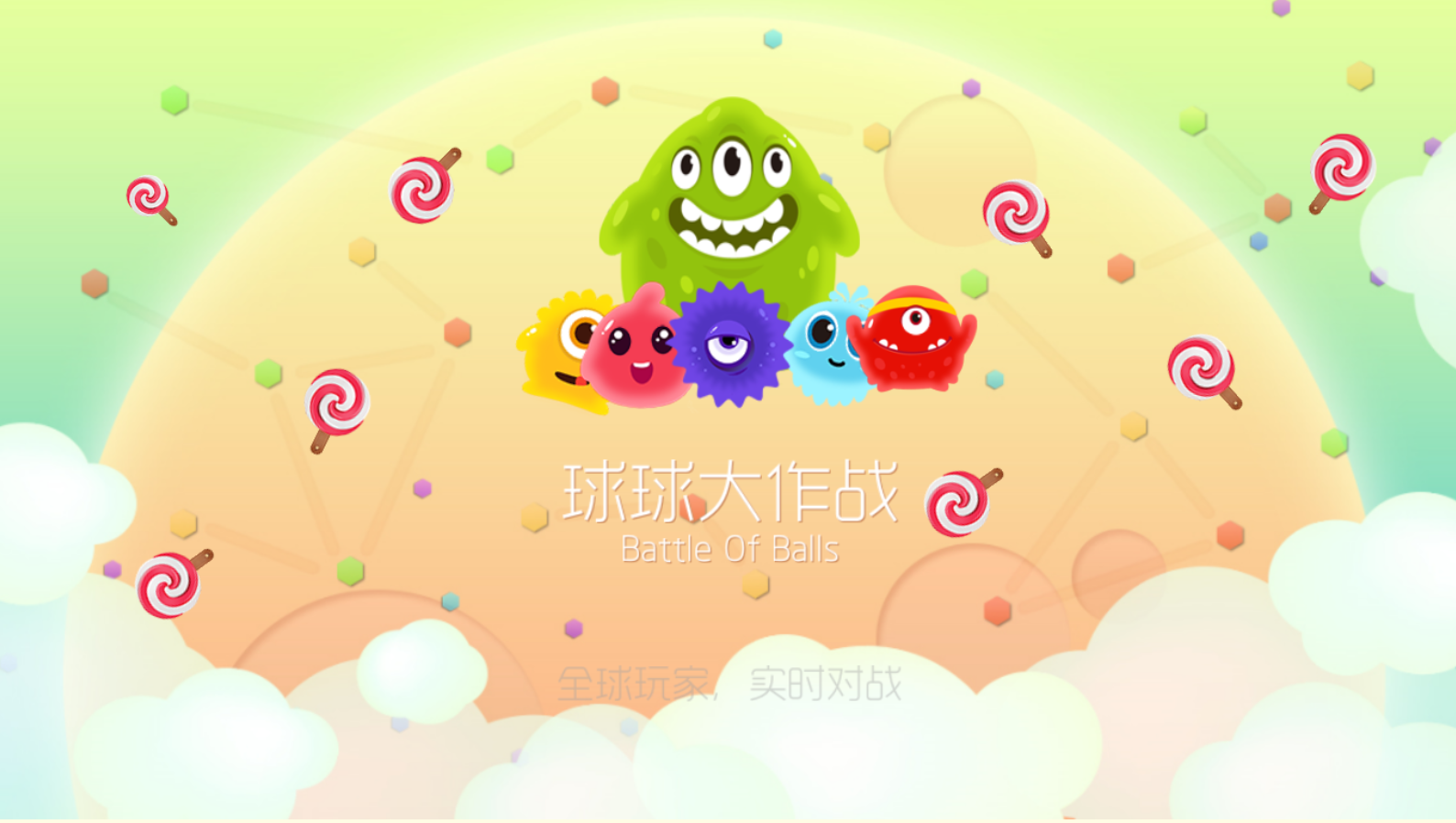 球球大作战最新版下载攻略，快速获取下载渠道与指南