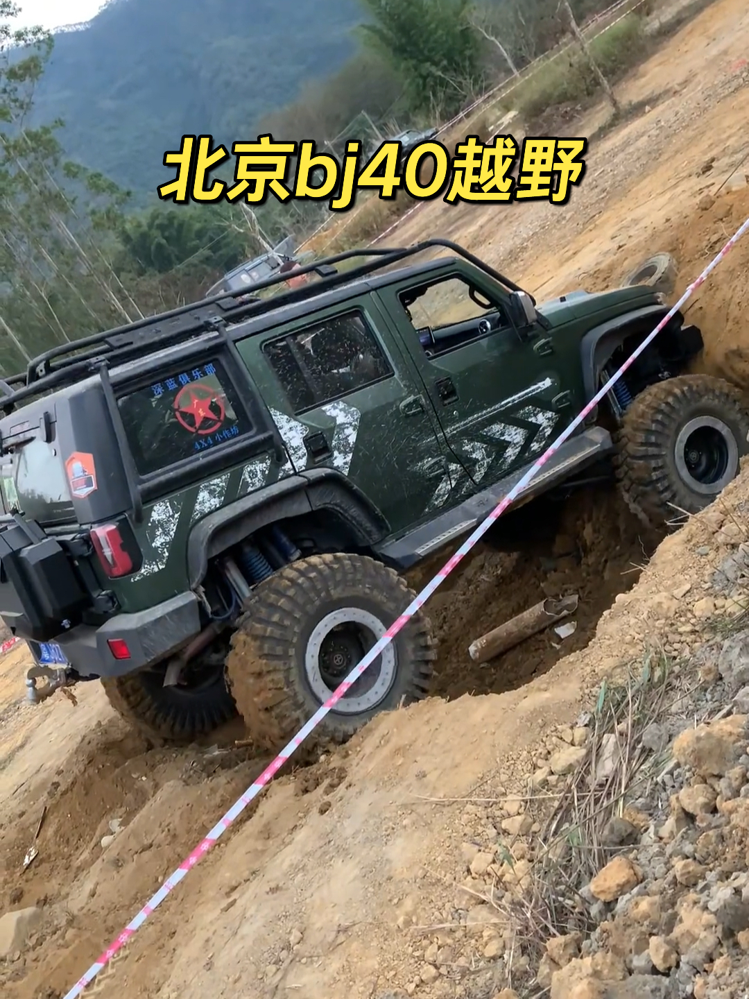 北京BJ40L最新越野视频，挑战自我，见证变化的力量