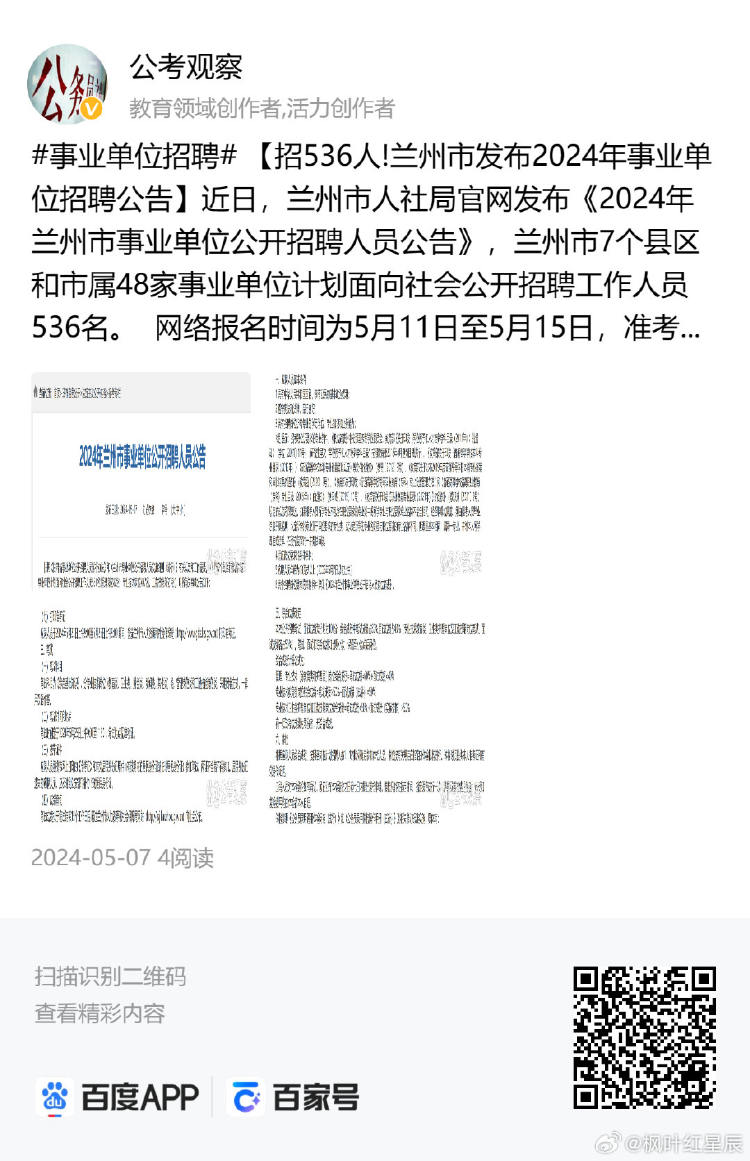 兰州4S店最新招聘启航，寻找内心的宁静与自然的馈赠之旅