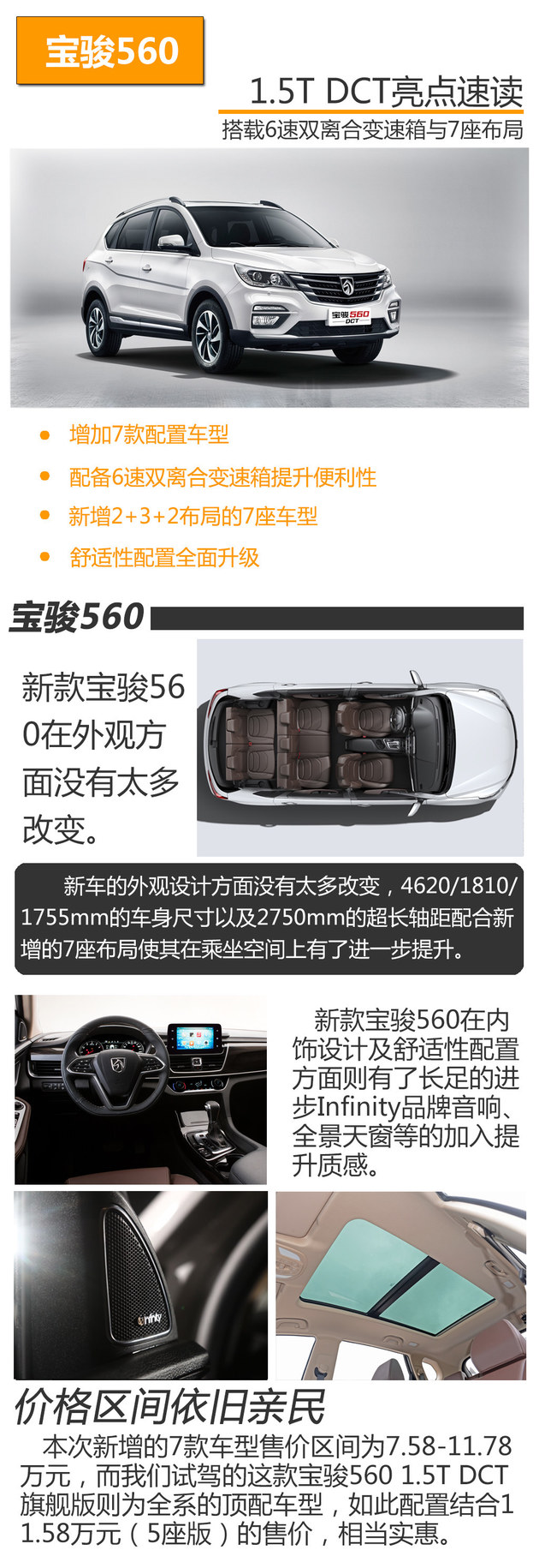 新款宝骏560最新动态，家庭温馨之旅新篇章