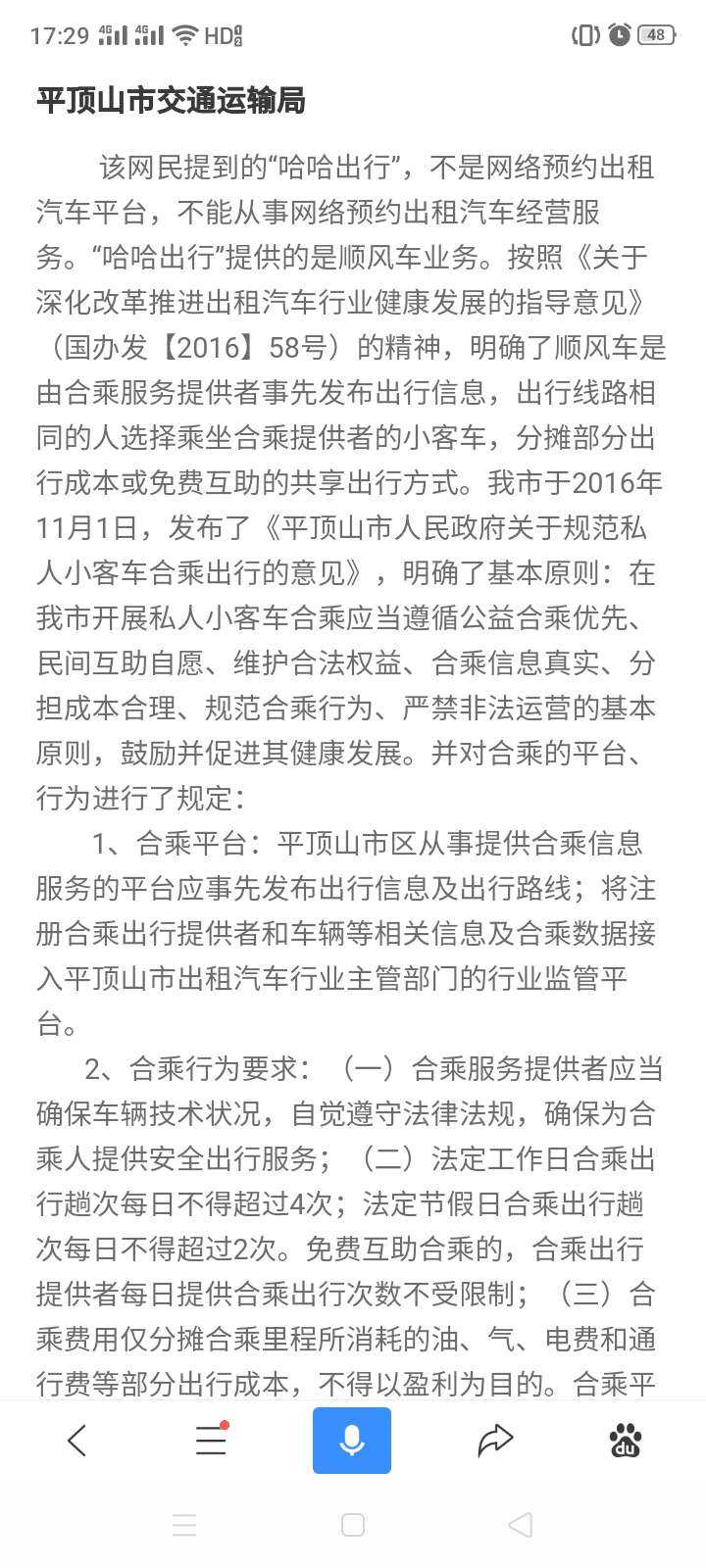 拼车合法性最新动态，探索自然美景的旅行拼车是否合法？